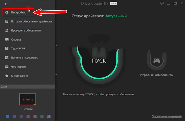 Driver Booster Pro 8.4.0.420-5